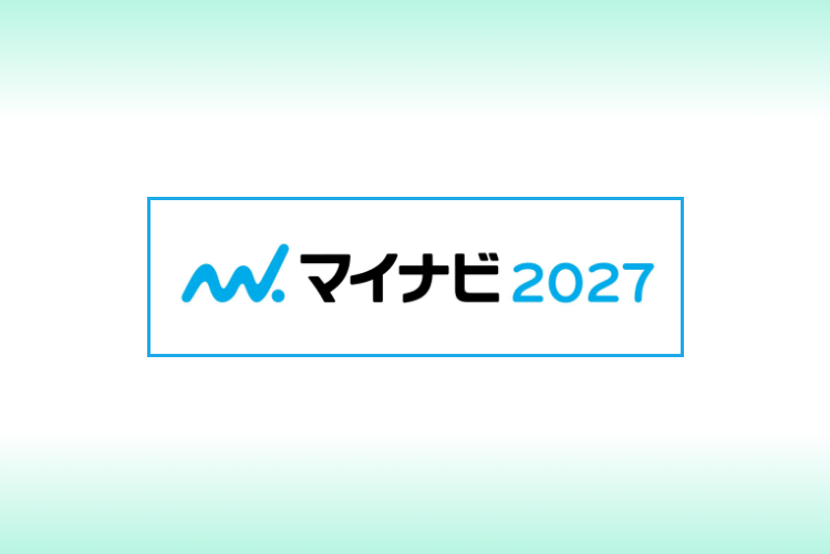 2027卒 オープン・カンパニー開始のお知らせ